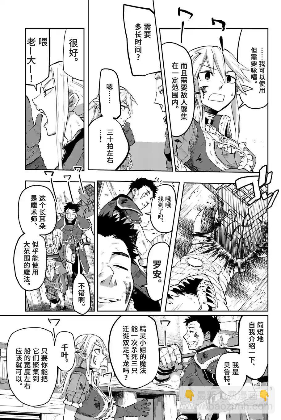 謝了你啊異世界 - 第34話 - 1