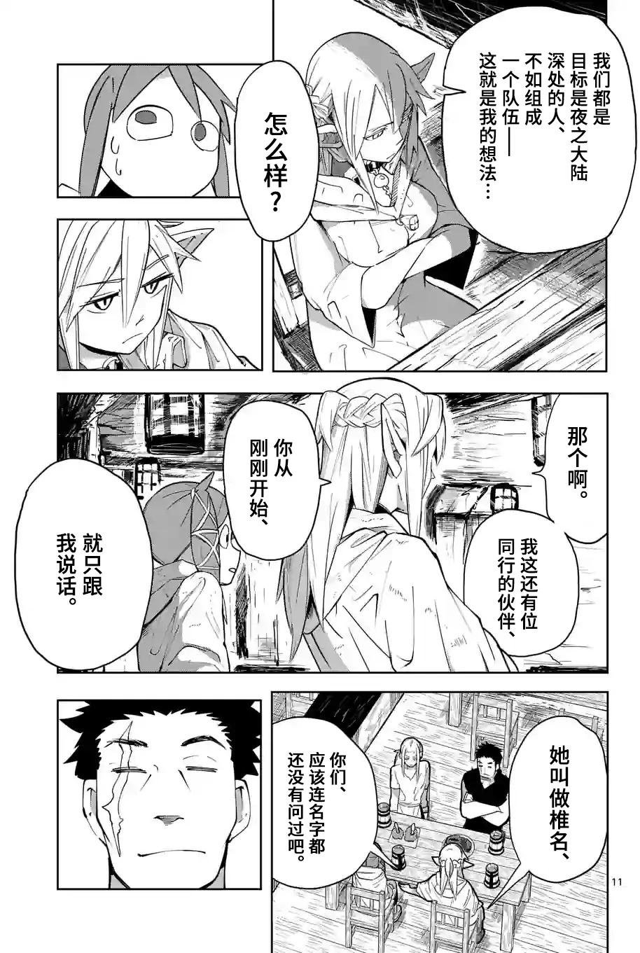 謝了你啊異世界 - 第36話 - 1