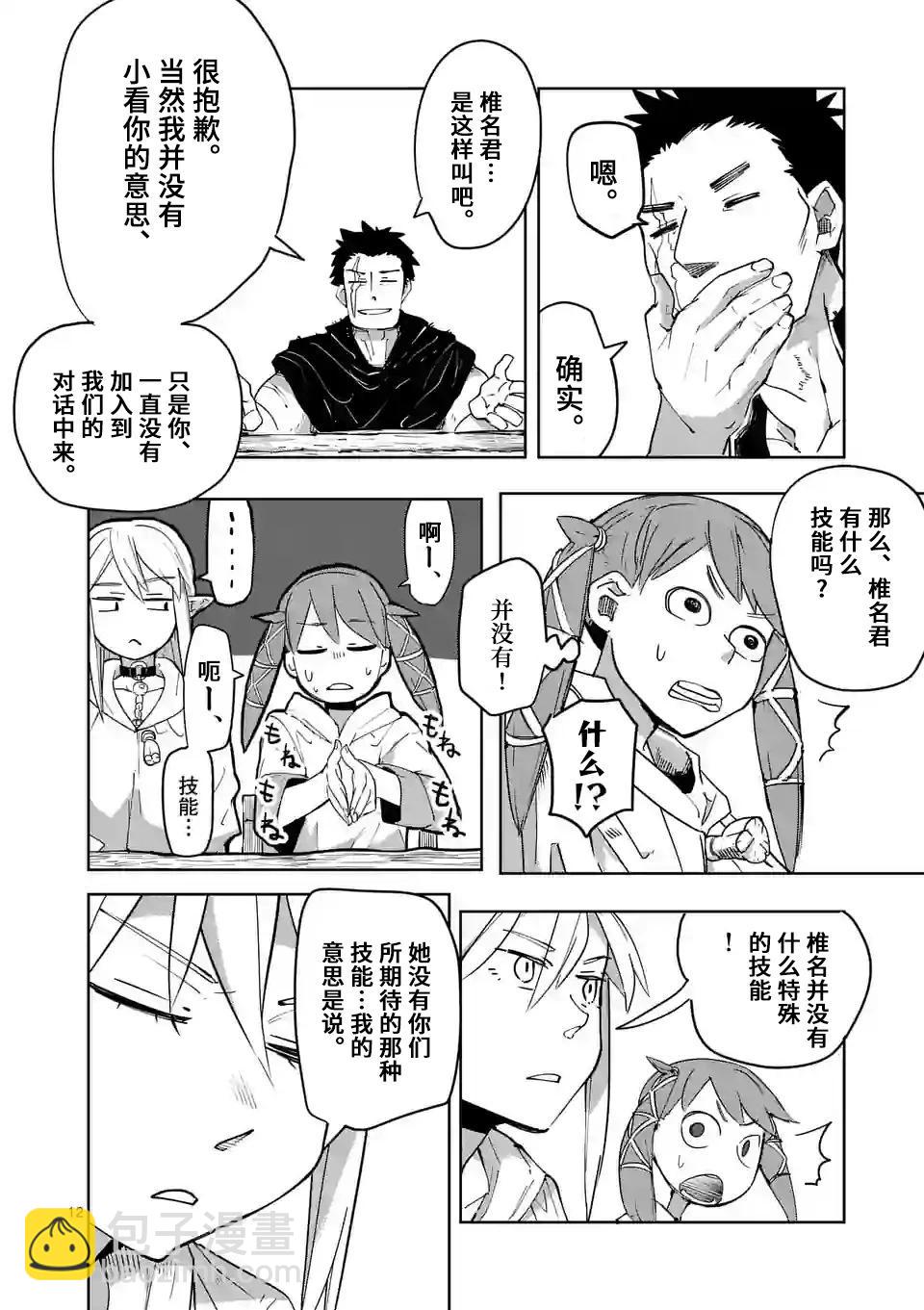 謝了你啊異世界 - 第36話 - 2