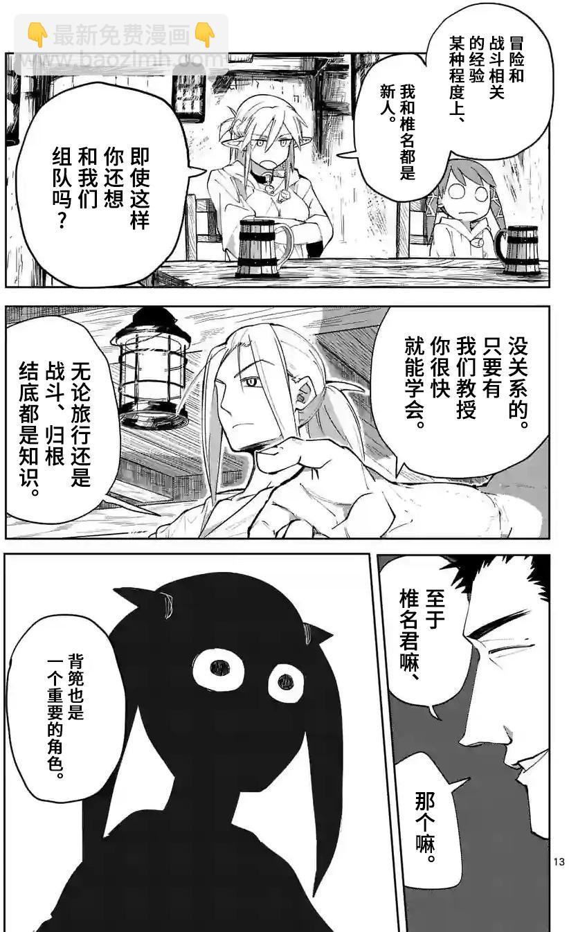 謝了你啊異世界 - 第36話 - 3