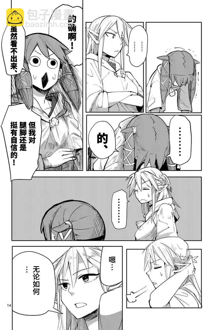 謝了你啊異世界 - 第36話 - 4