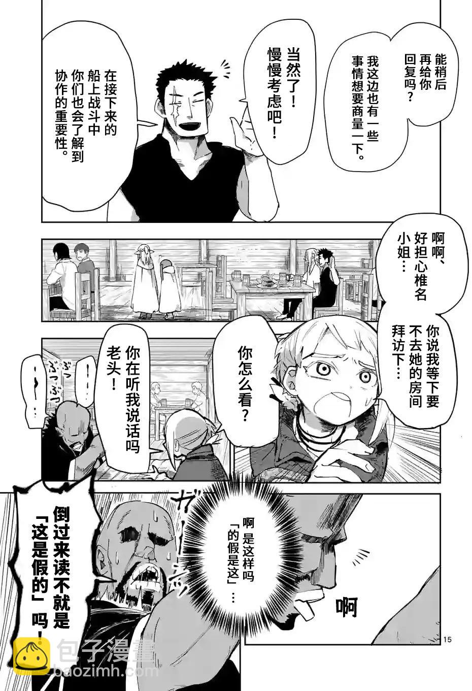 謝了你啊異世界 - 第36話 - 5