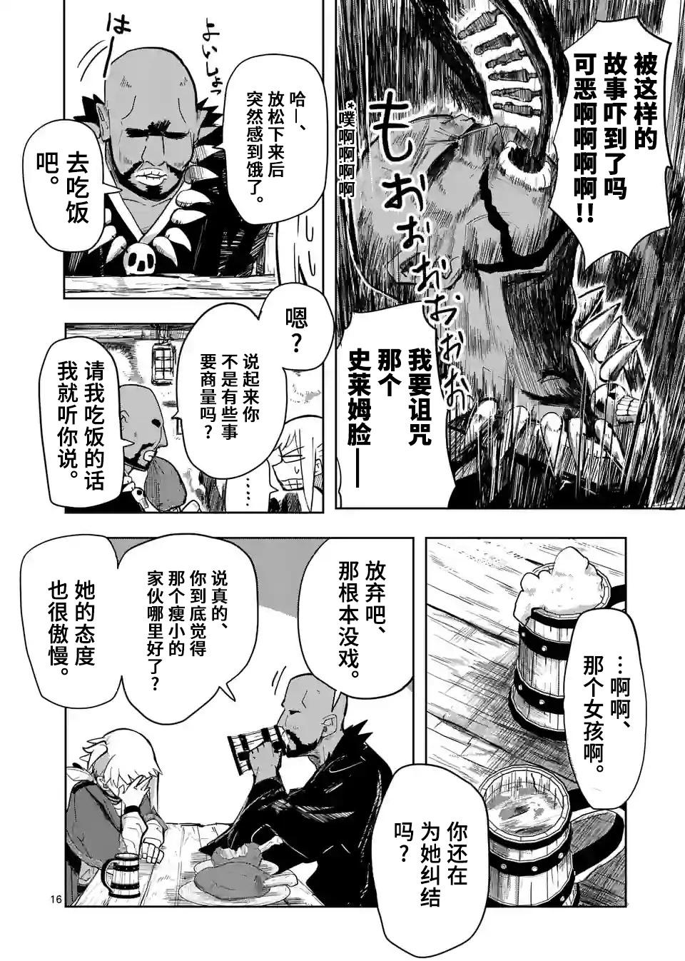 謝了你啊異世界 - 第36話 - 1