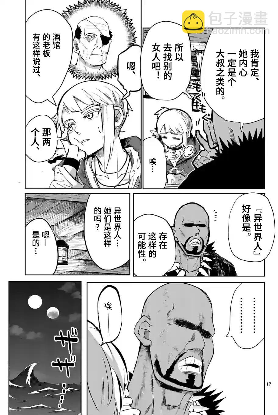 謝了你啊異世界 - 第36話 - 2