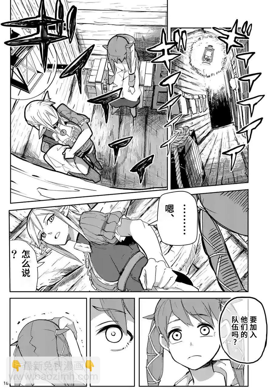 謝了你啊異世界 - 第36話 - 3