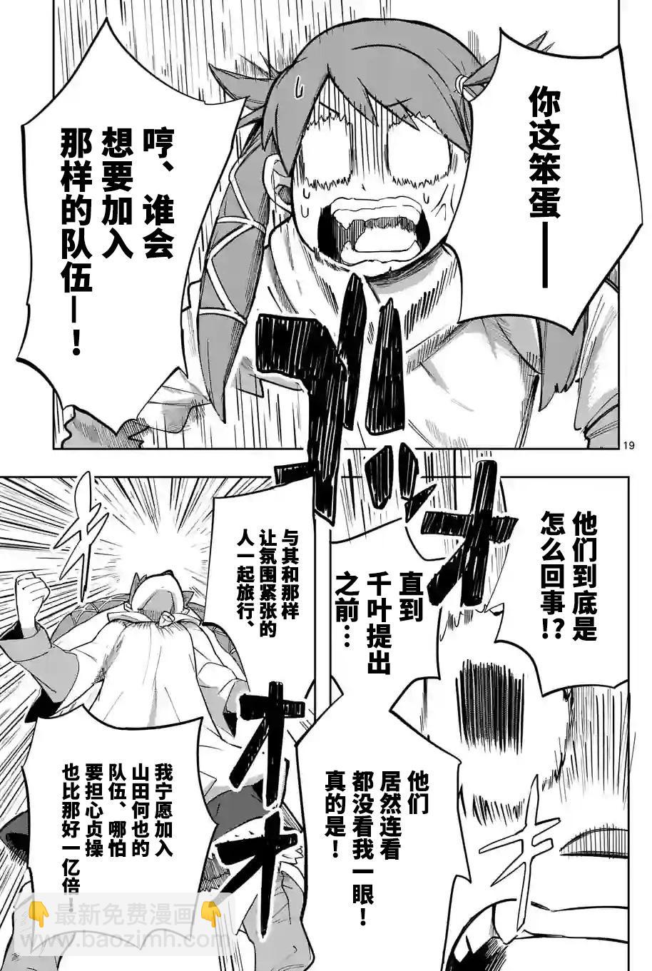 謝了你啊異世界 - 第36話 - 4