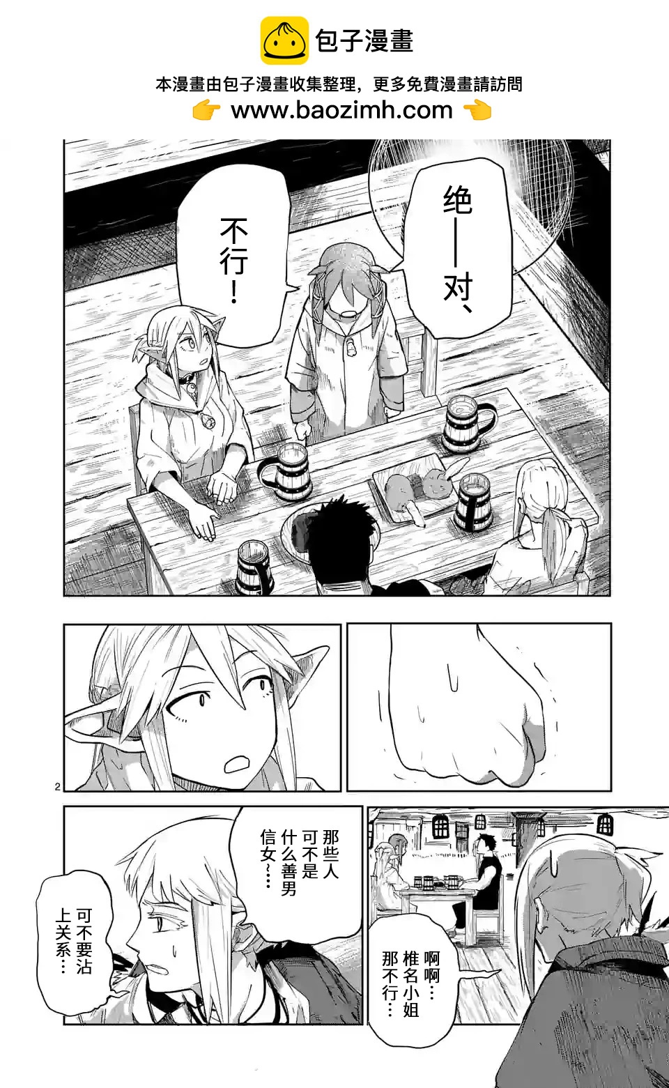 謝了你啊異世界 - 第36話 - 2