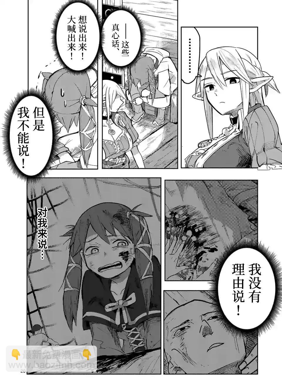 謝了你啊異世界 - 第36話 - 5