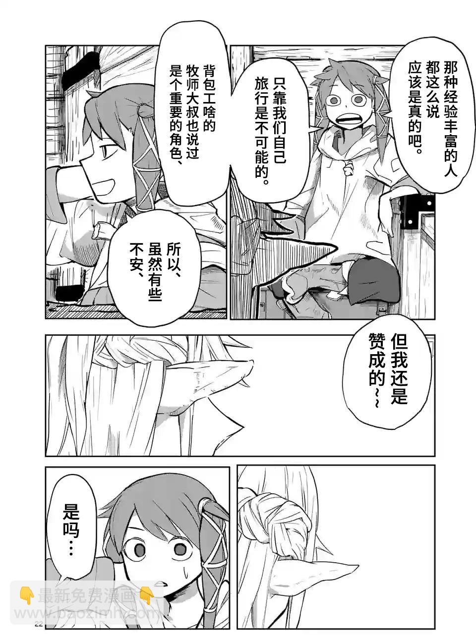 謝了你啊異世界 - 第36話 - 2