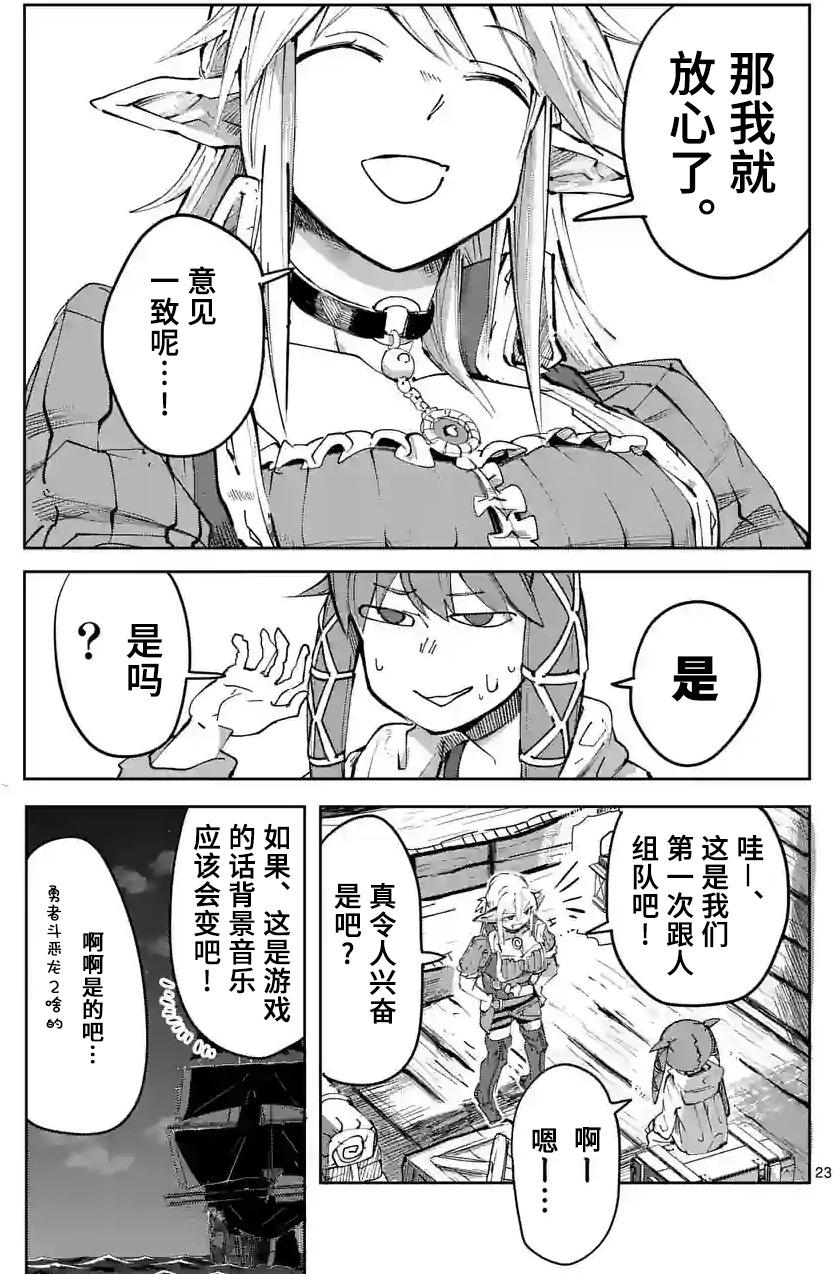 謝了你啊異世界 - 第36話 - 3