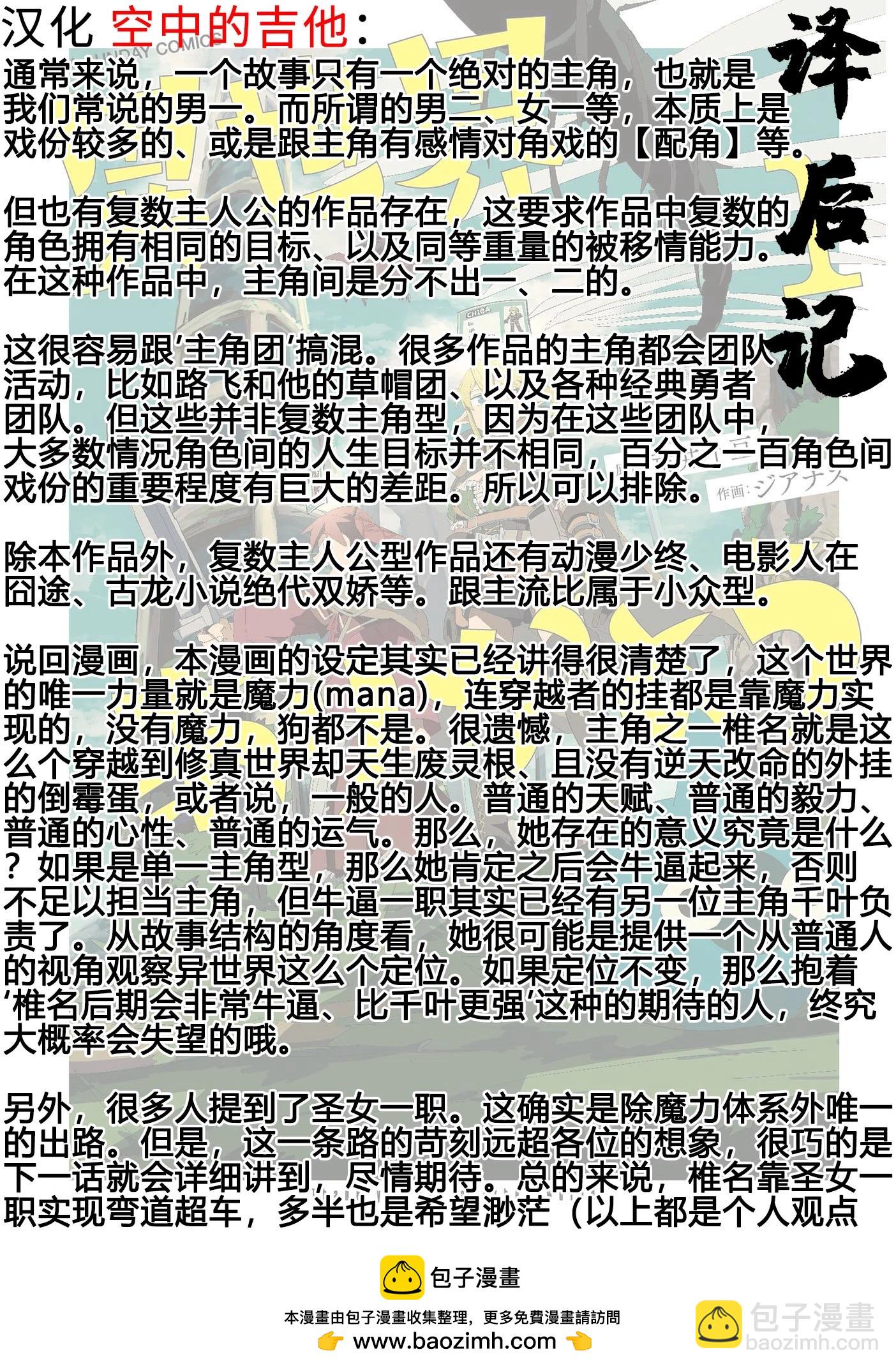 謝了你啊異世界 - 第36話 - 4