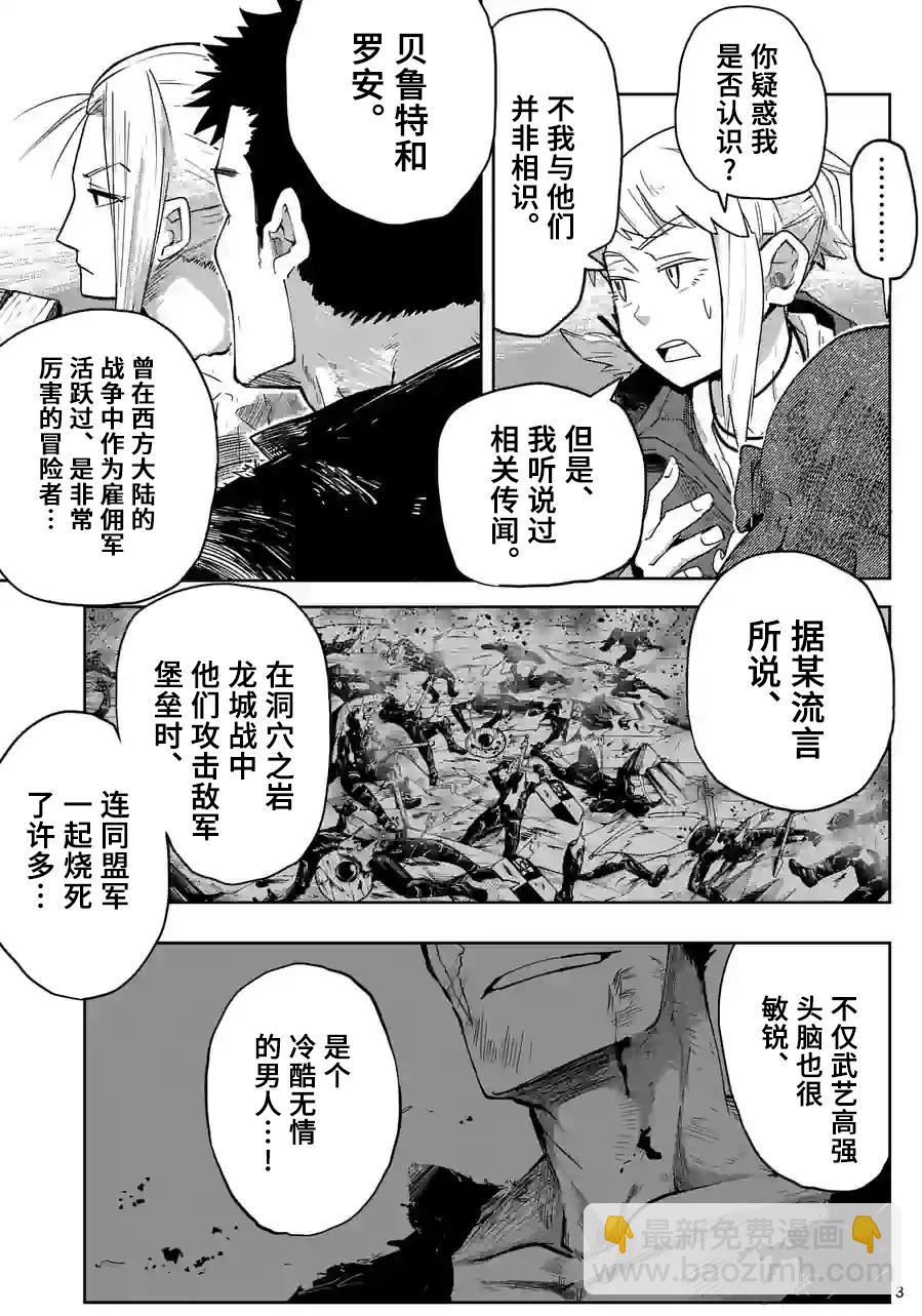 謝了你啊異世界 - 第36話 - 3