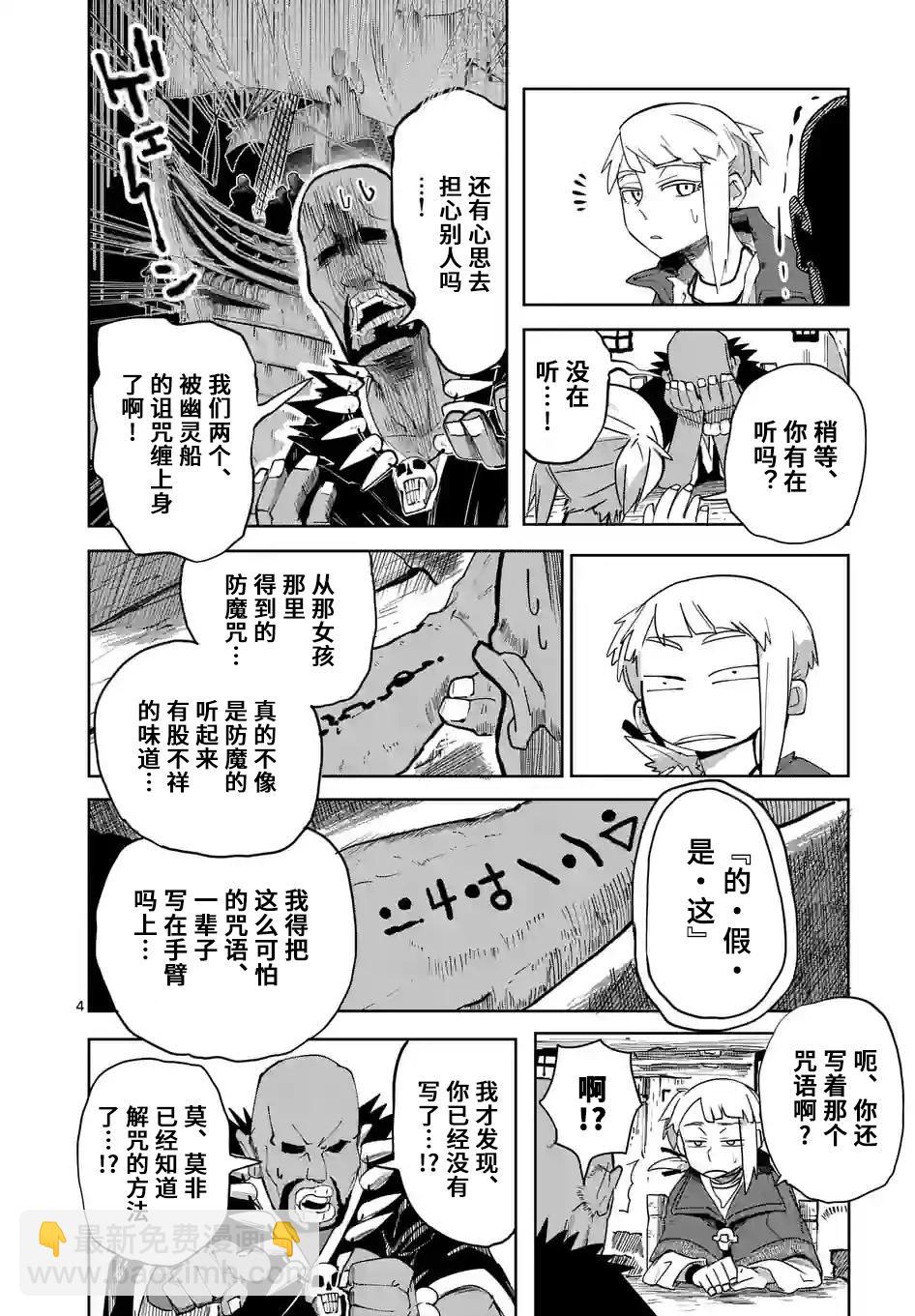 謝了你啊異世界 - 第36話 - 4