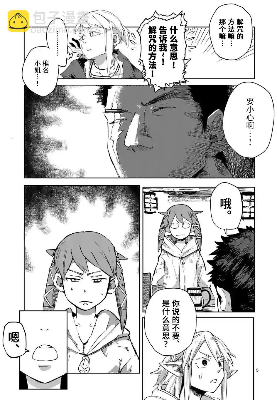 謝了你啊異世界 - 第36話 - 5