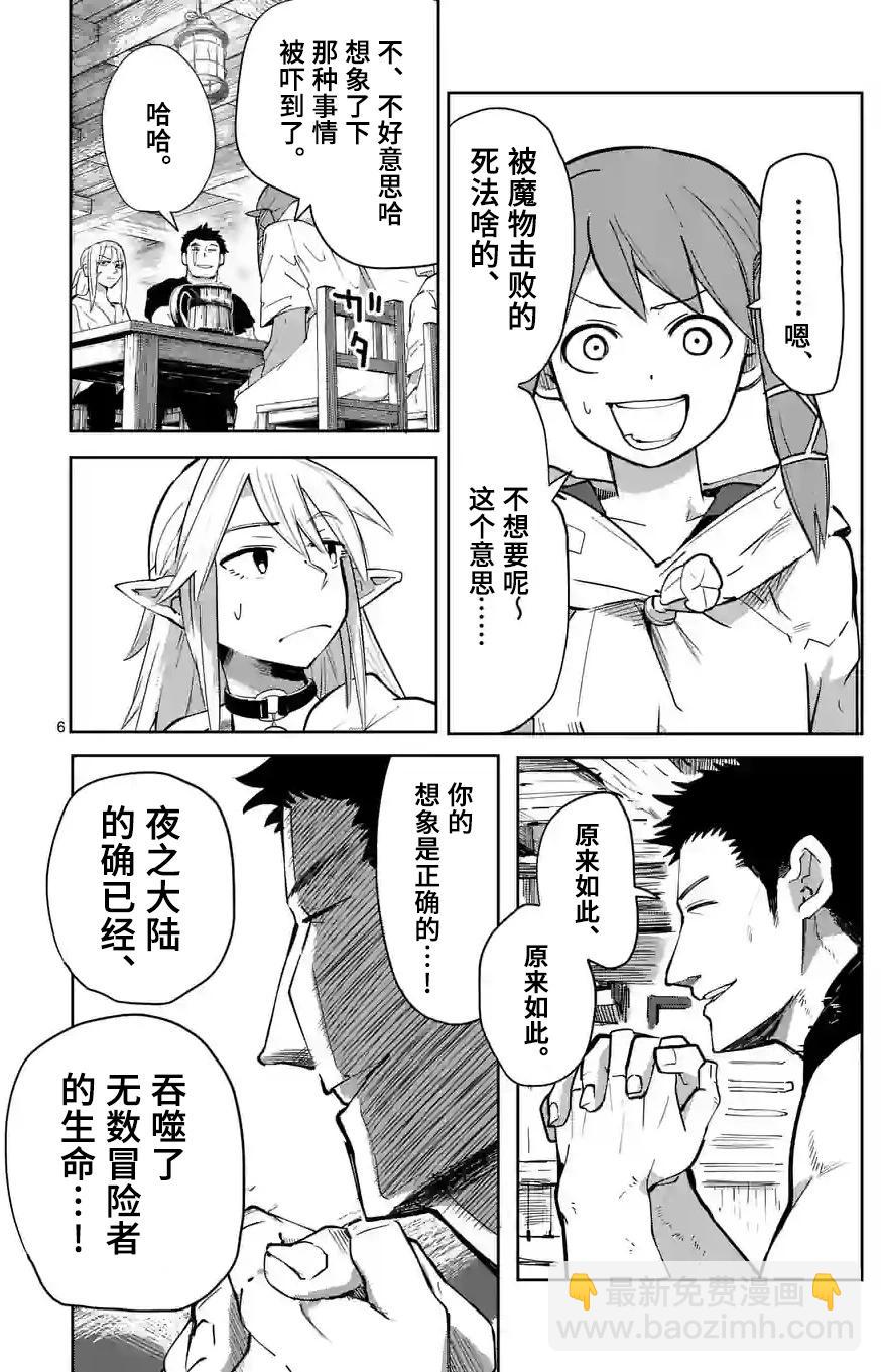 謝了你啊異世界 - 第36話 - 1