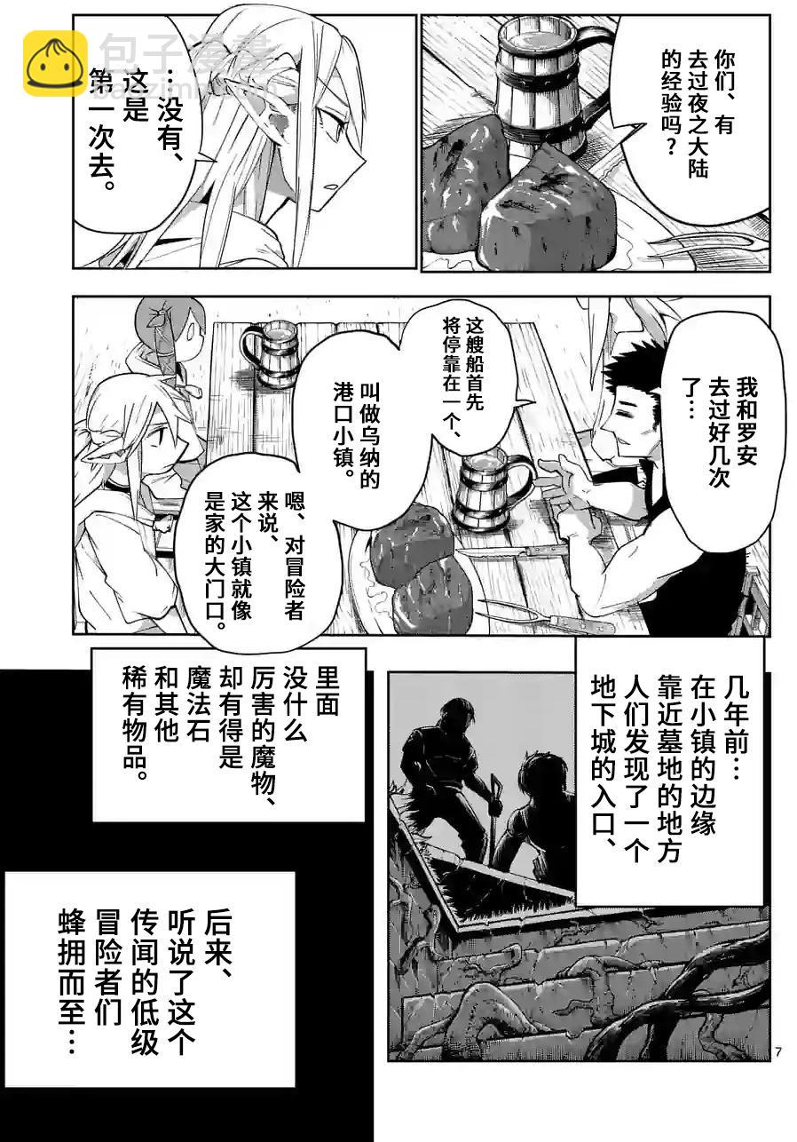 謝了你啊異世界 - 第36話 - 2