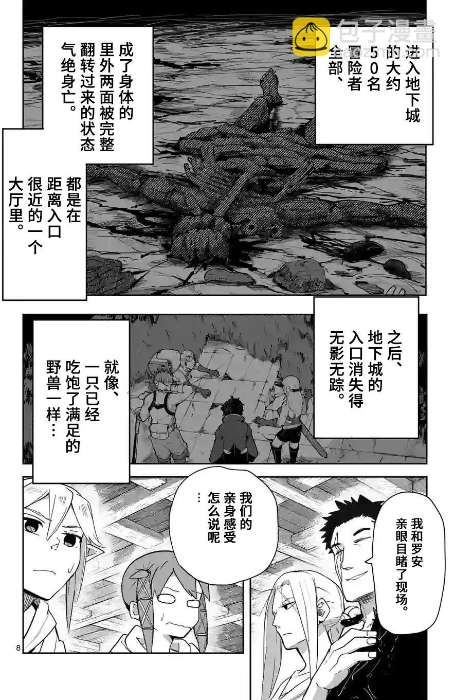 謝了你啊異世界 - 第36話 - 3