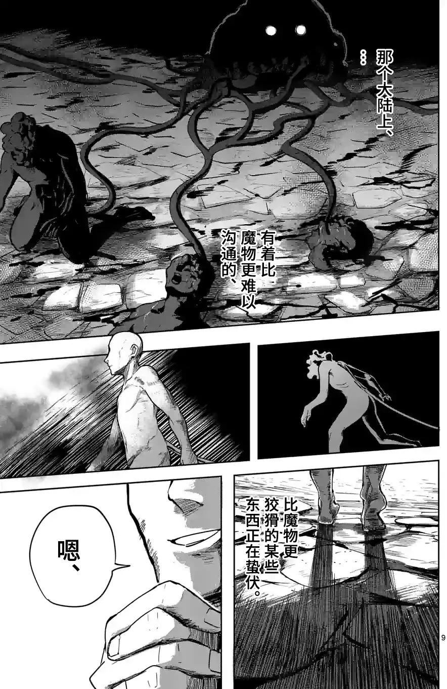 謝了你啊異世界 - 第36話 - 4