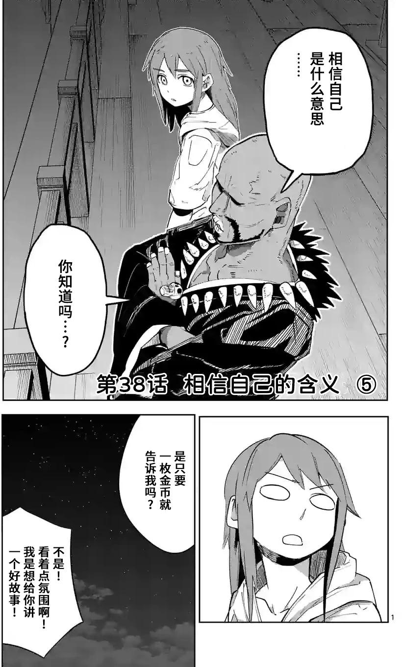 謝了你啊異世界 - 第38話 - 1