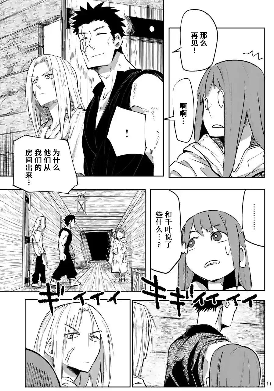 謝了你啊異世界 - 第38話 - 1