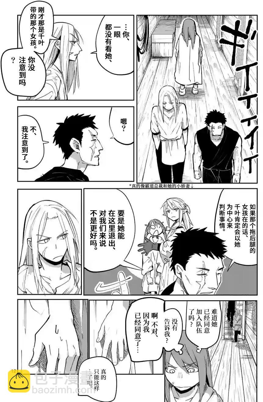 謝了你啊異世界 - 第38話 - 2