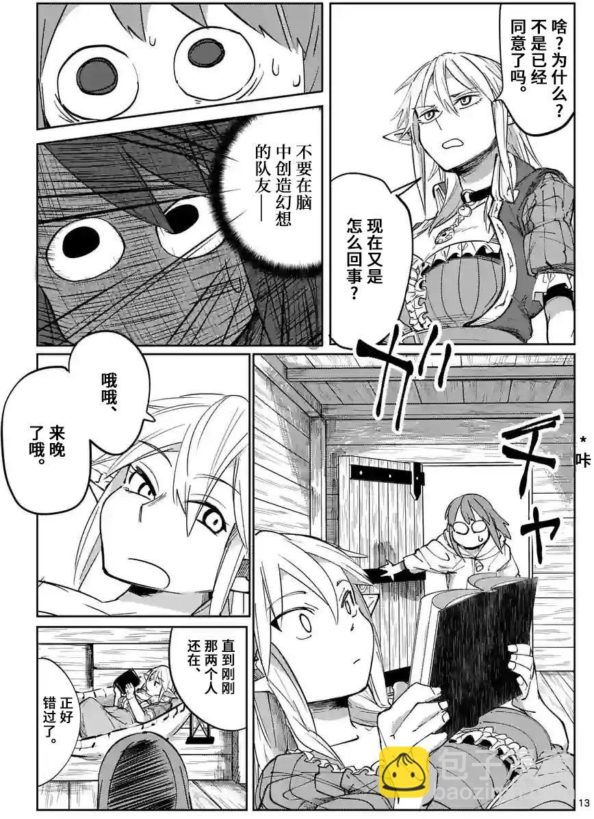 謝了你啊異世界 - 第38話 - 3