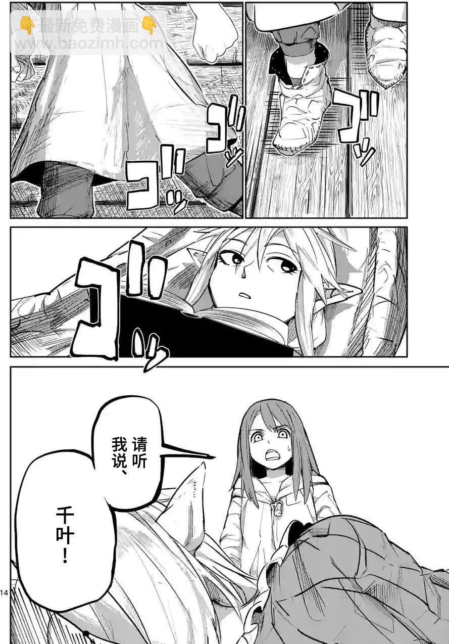 謝了你啊異世界 - 第38話 - 4