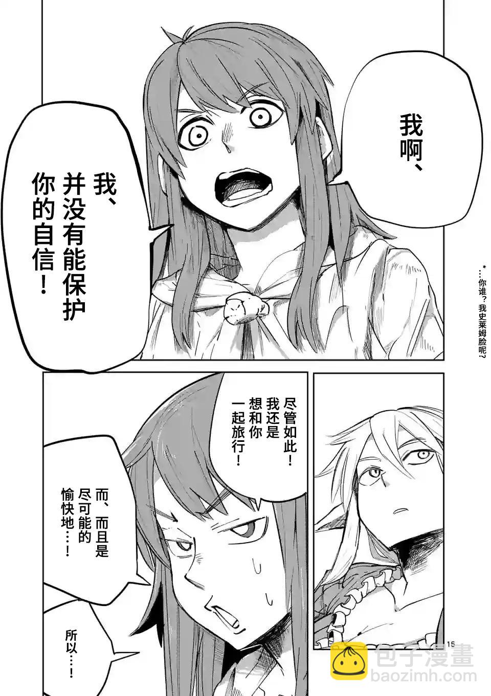 謝了你啊異世界 - 第38話 - 5