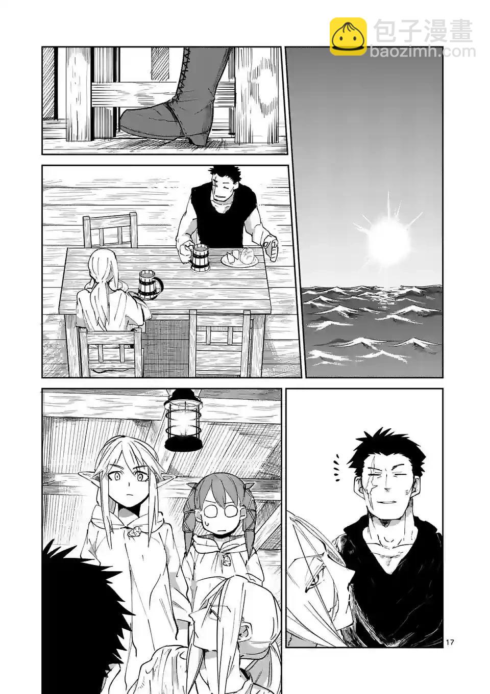 謝了你啊異世界 - 第38話 - 2