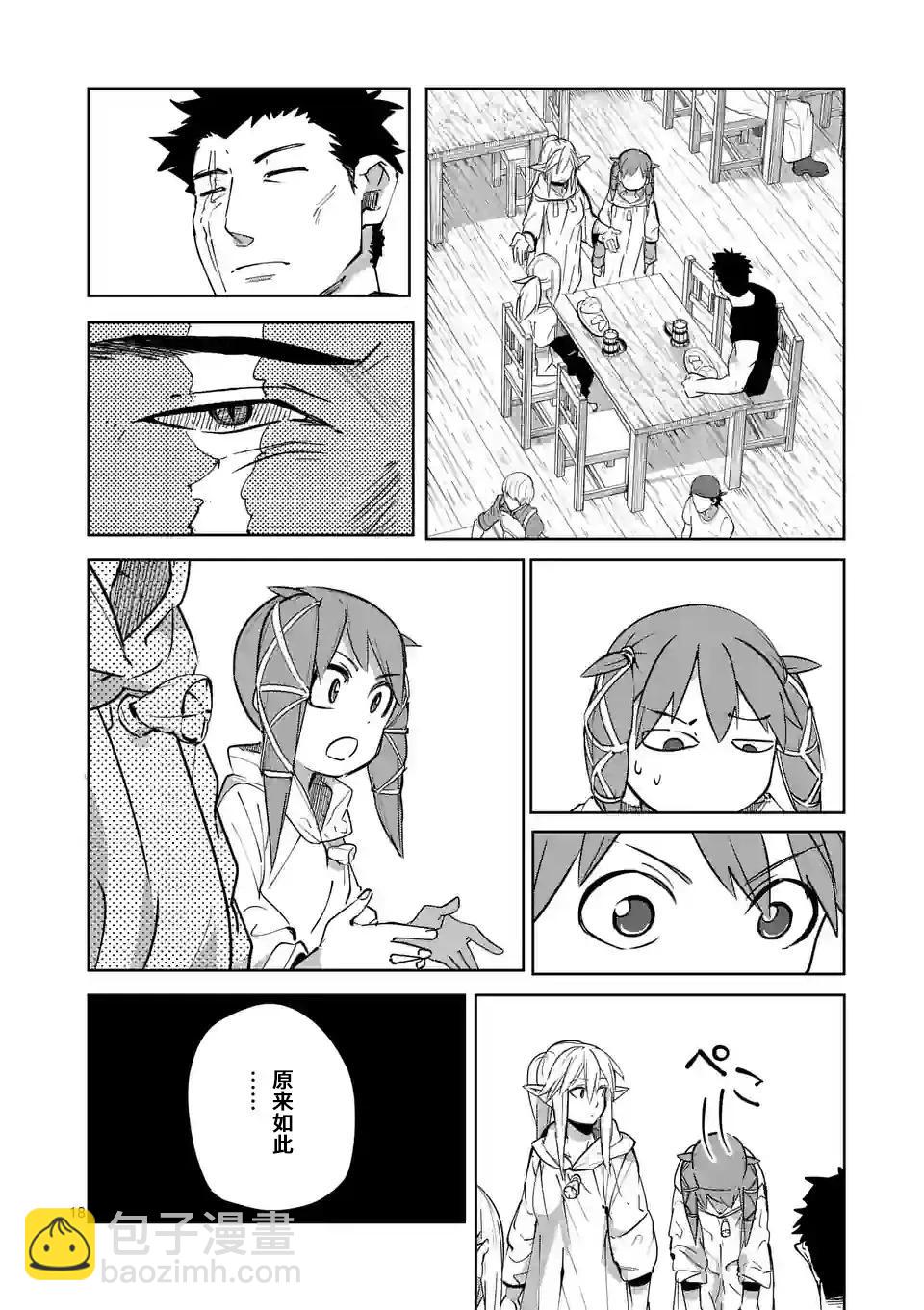 謝了你啊異世界 - 第38話 - 3