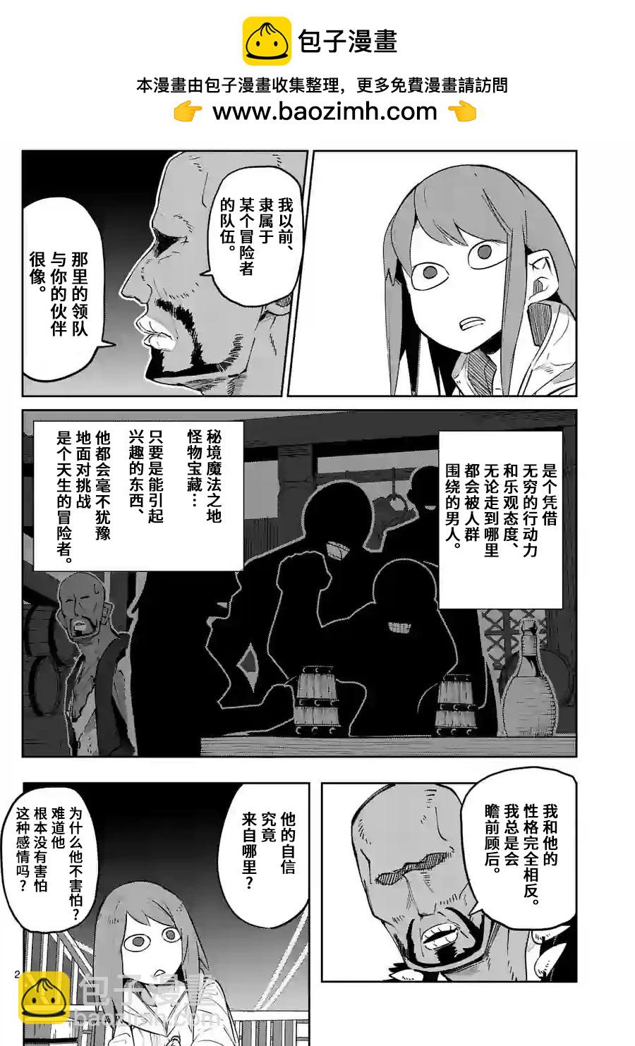 謝了你啊異世界 - 第38話 - 2