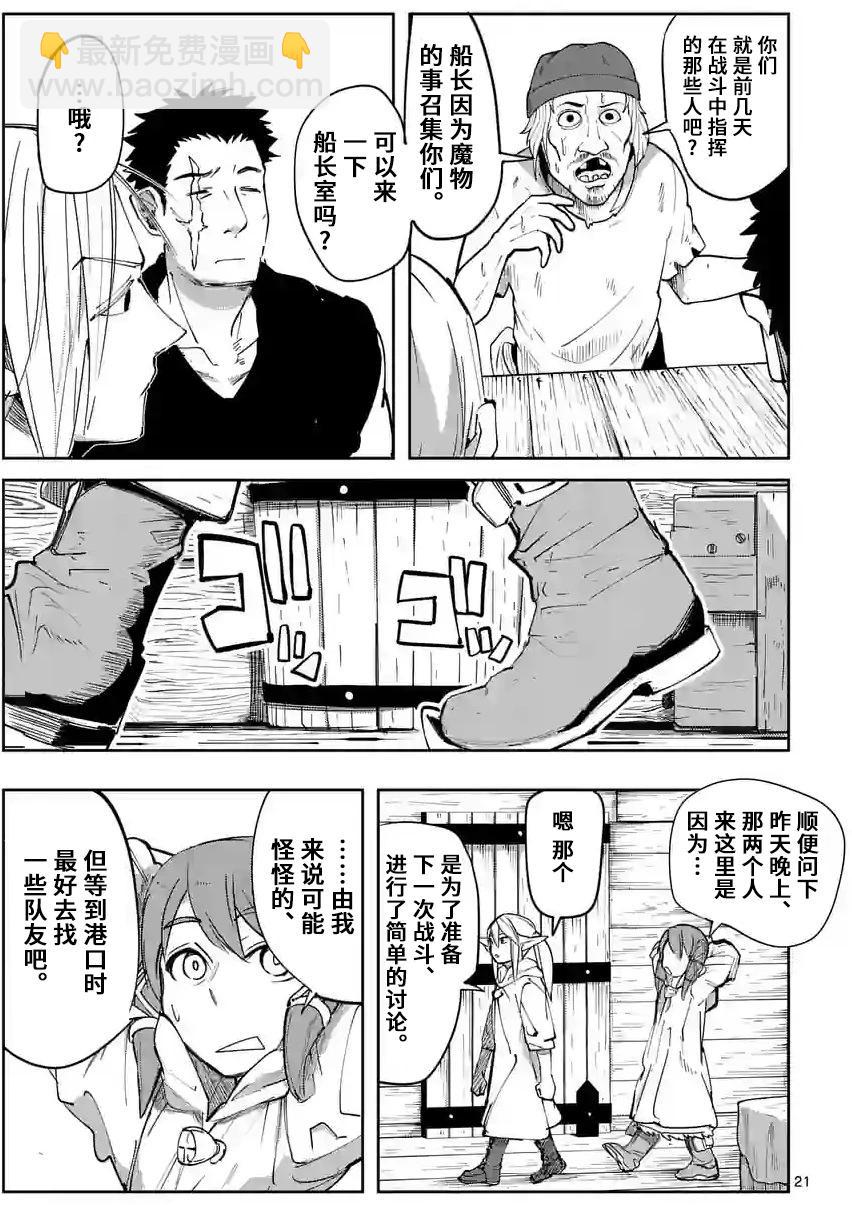 謝了你啊異世界 - 第38話 - 1