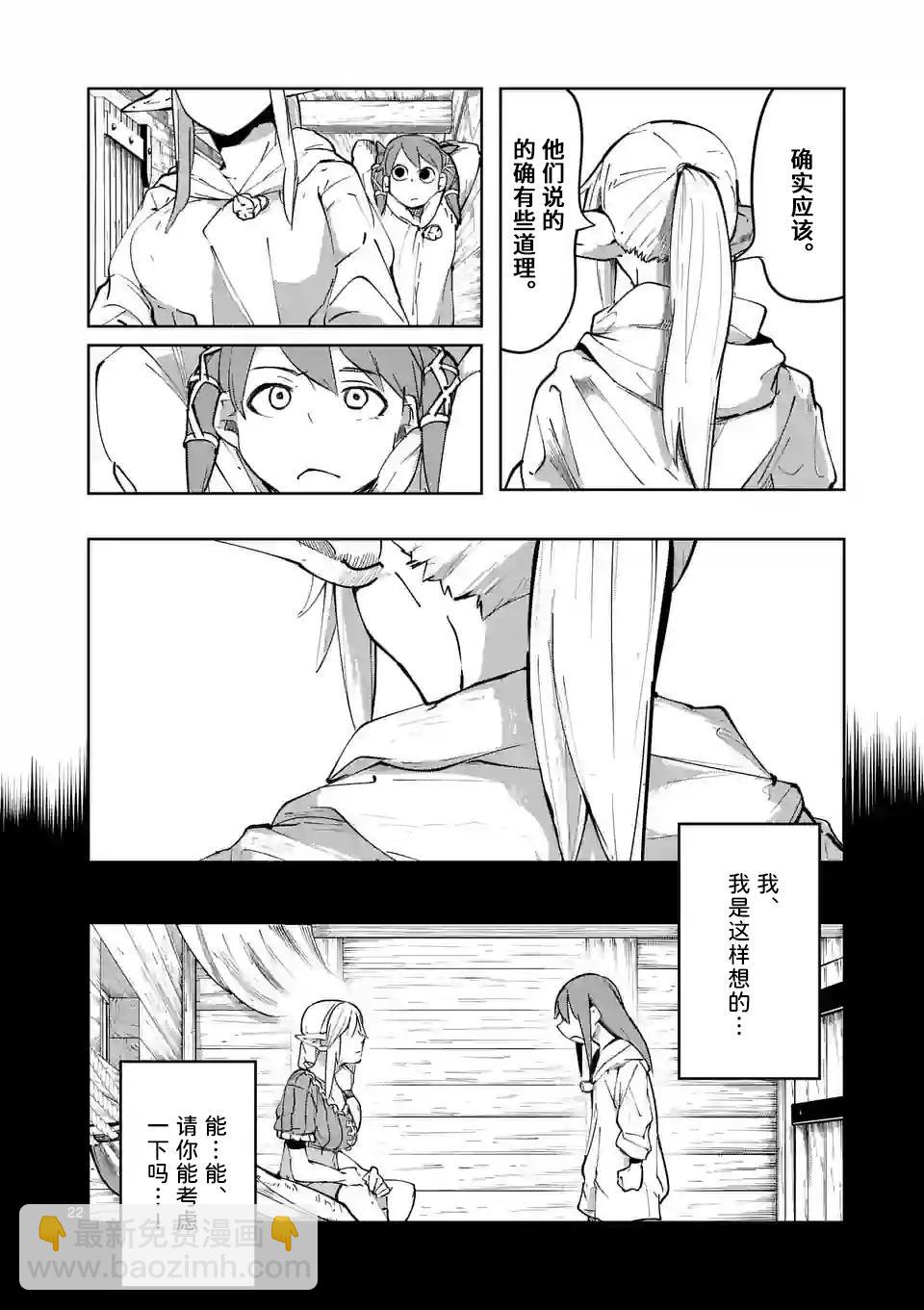 謝了你啊異世界 - 第38話 - 2