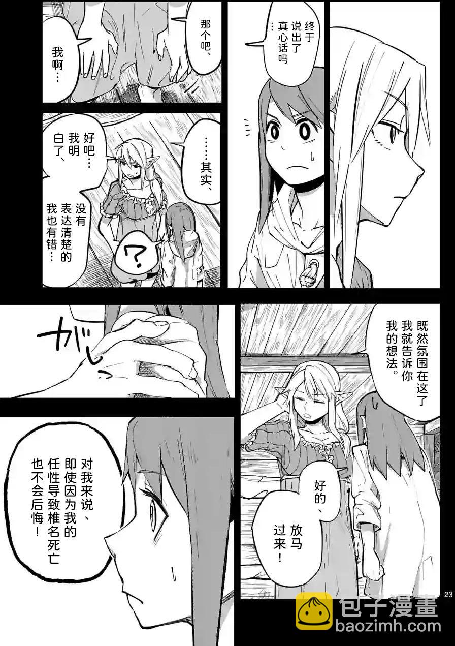 謝了你啊異世界 - 第38話 - 3