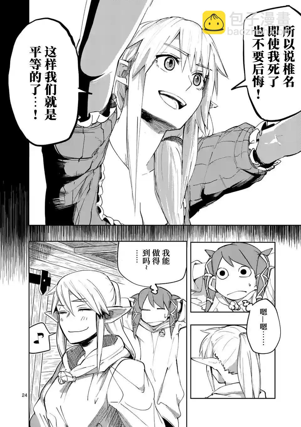 謝了你啊異世界 - 第38話 - 4