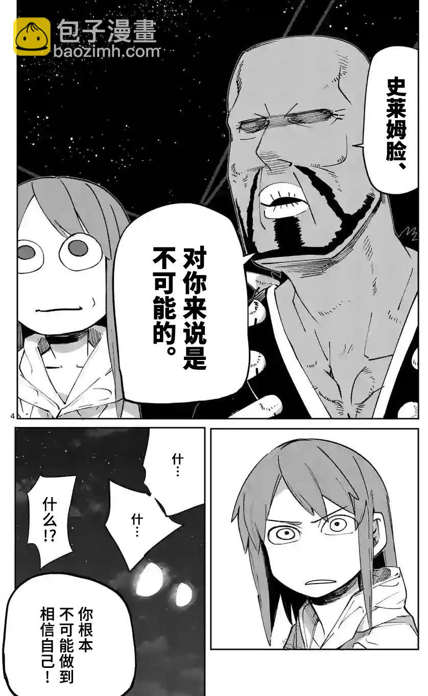 謝了你啊異世界 - 第38話 - 4