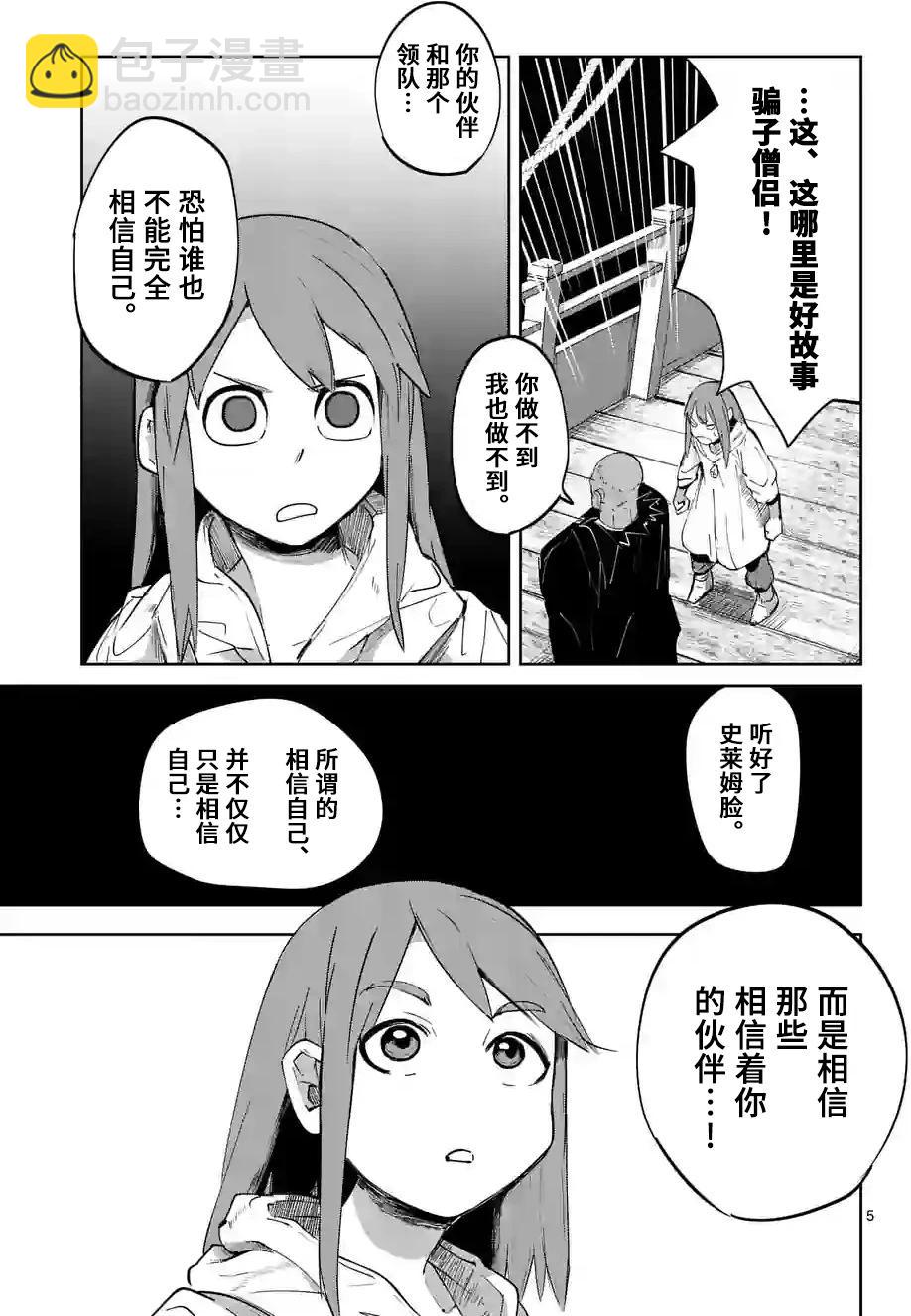 謝了你啊異世界 - 第38話 - 5