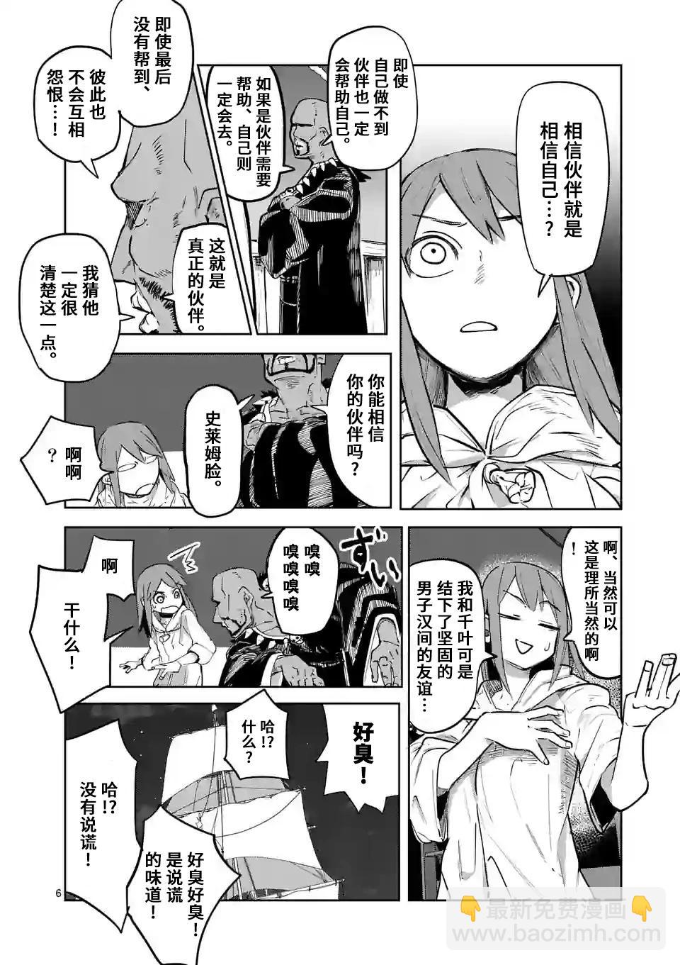 謝了你啊異世界 - 第38話 - 1