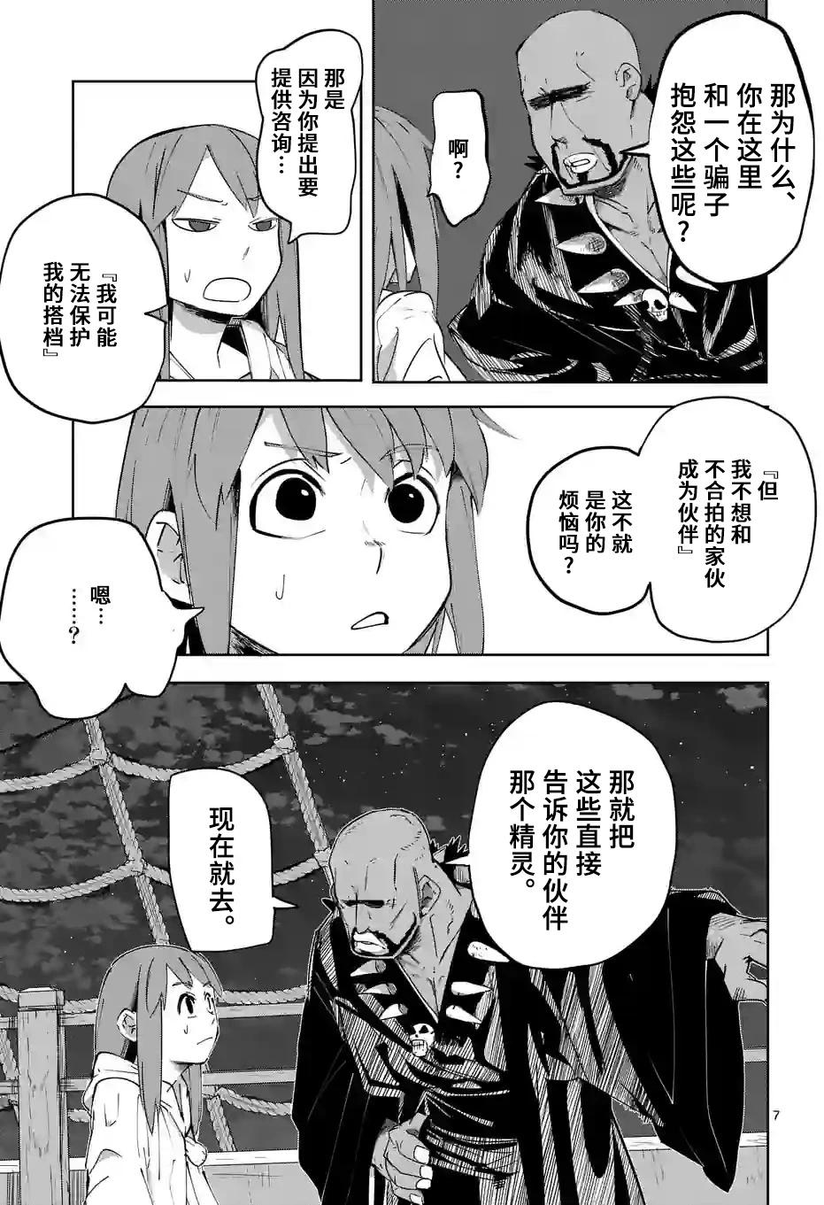 謝了你啊異世界 - 第38話 - 2