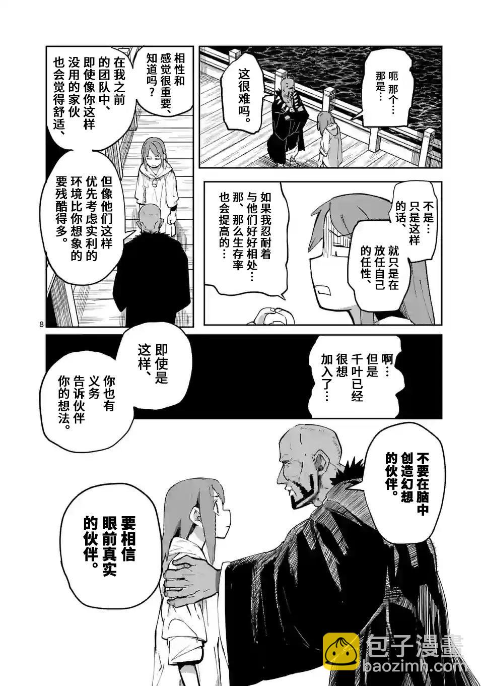 謝了你啊異世界 - 第38話 - 3