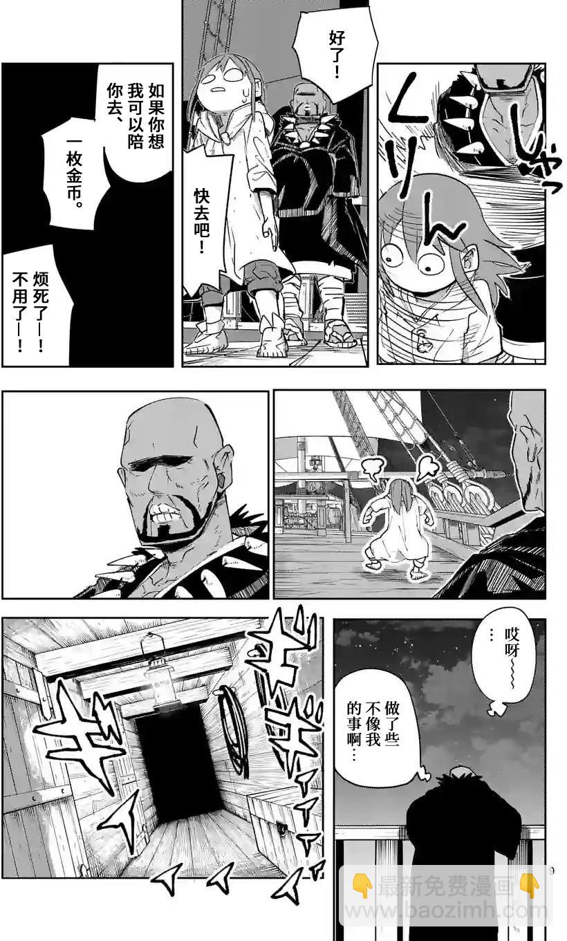 謝了你啊異世界 - 第38話 - 4