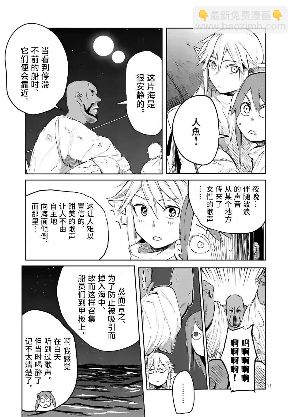 謝了你啊異世界 - 第40話 - 1