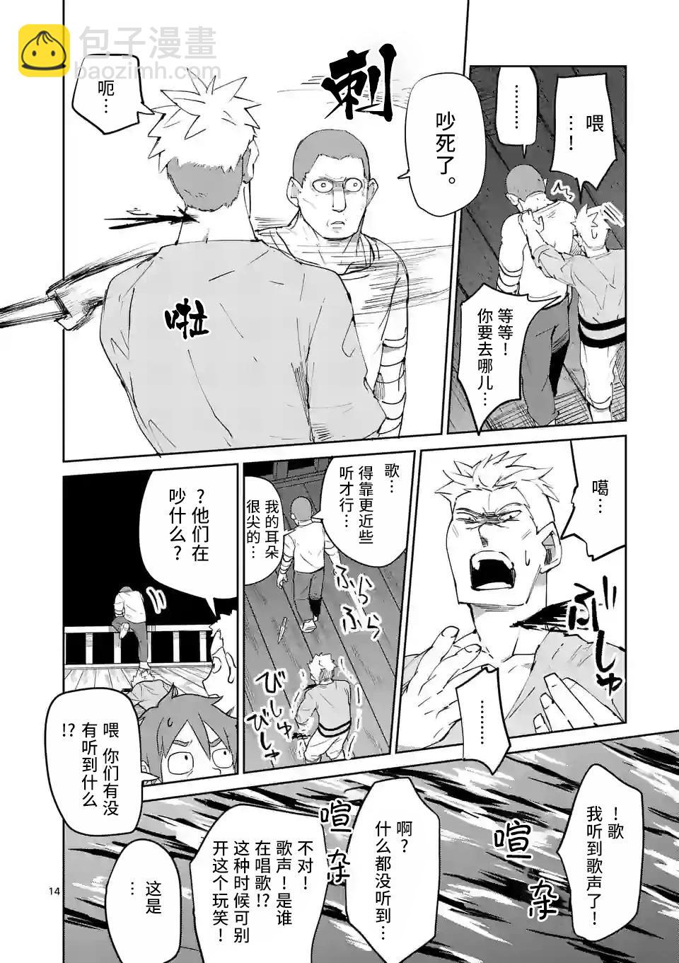 謝了你啊異世界 - 第40話 - 4