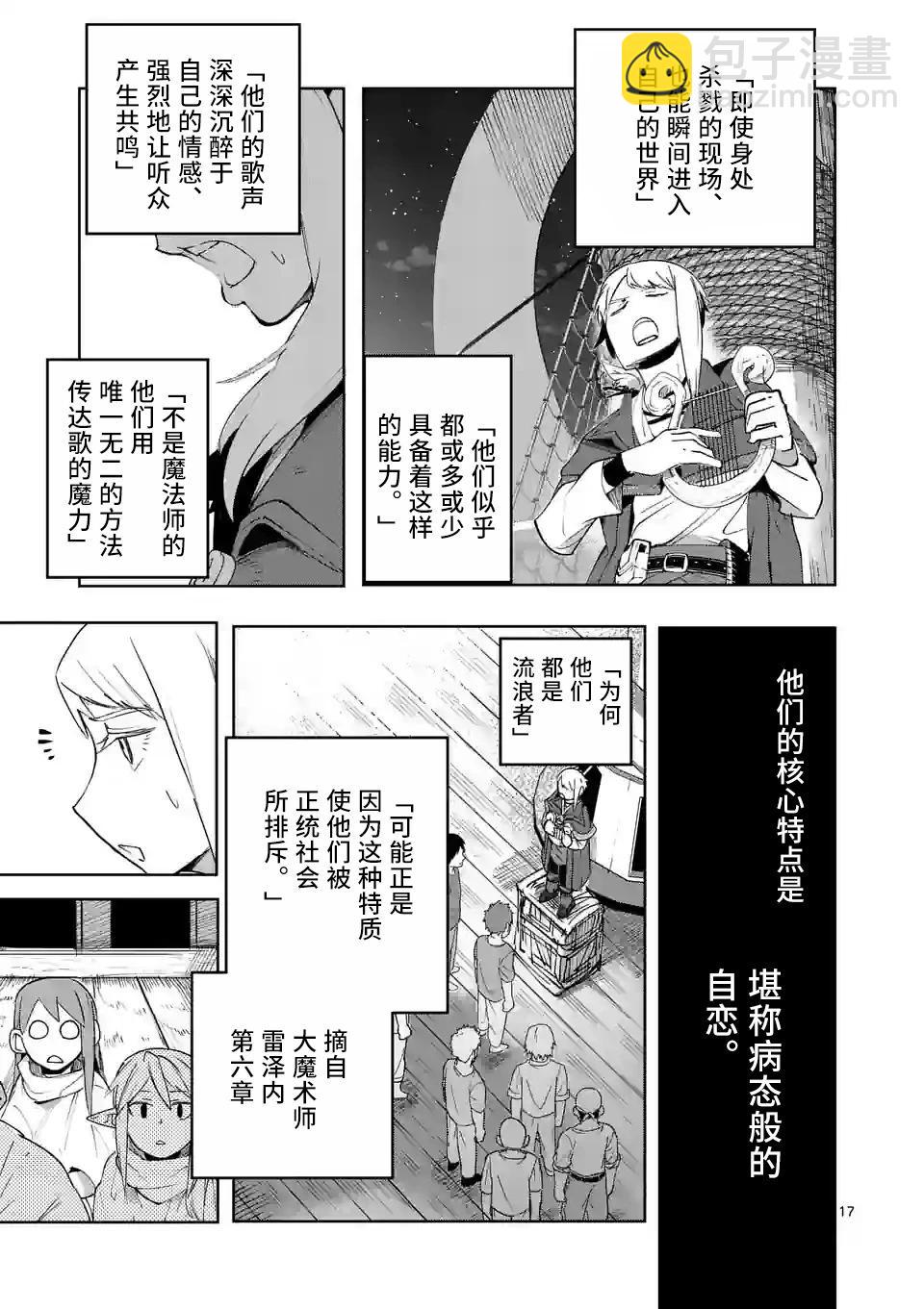 謝了你啊異世界 - 第40話 - 2