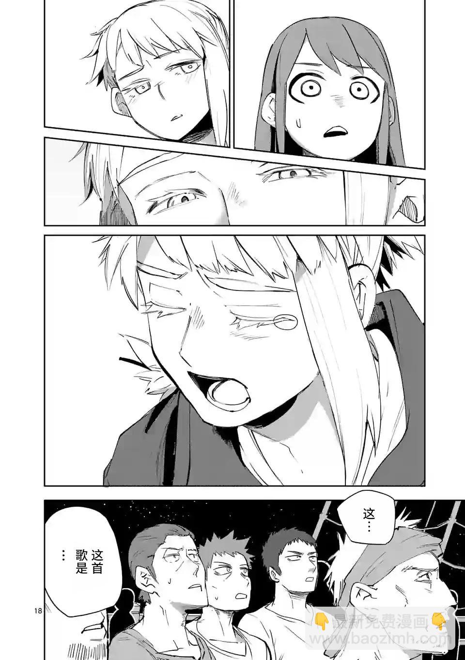 謝了你啊異世界 - 第40話 - 3