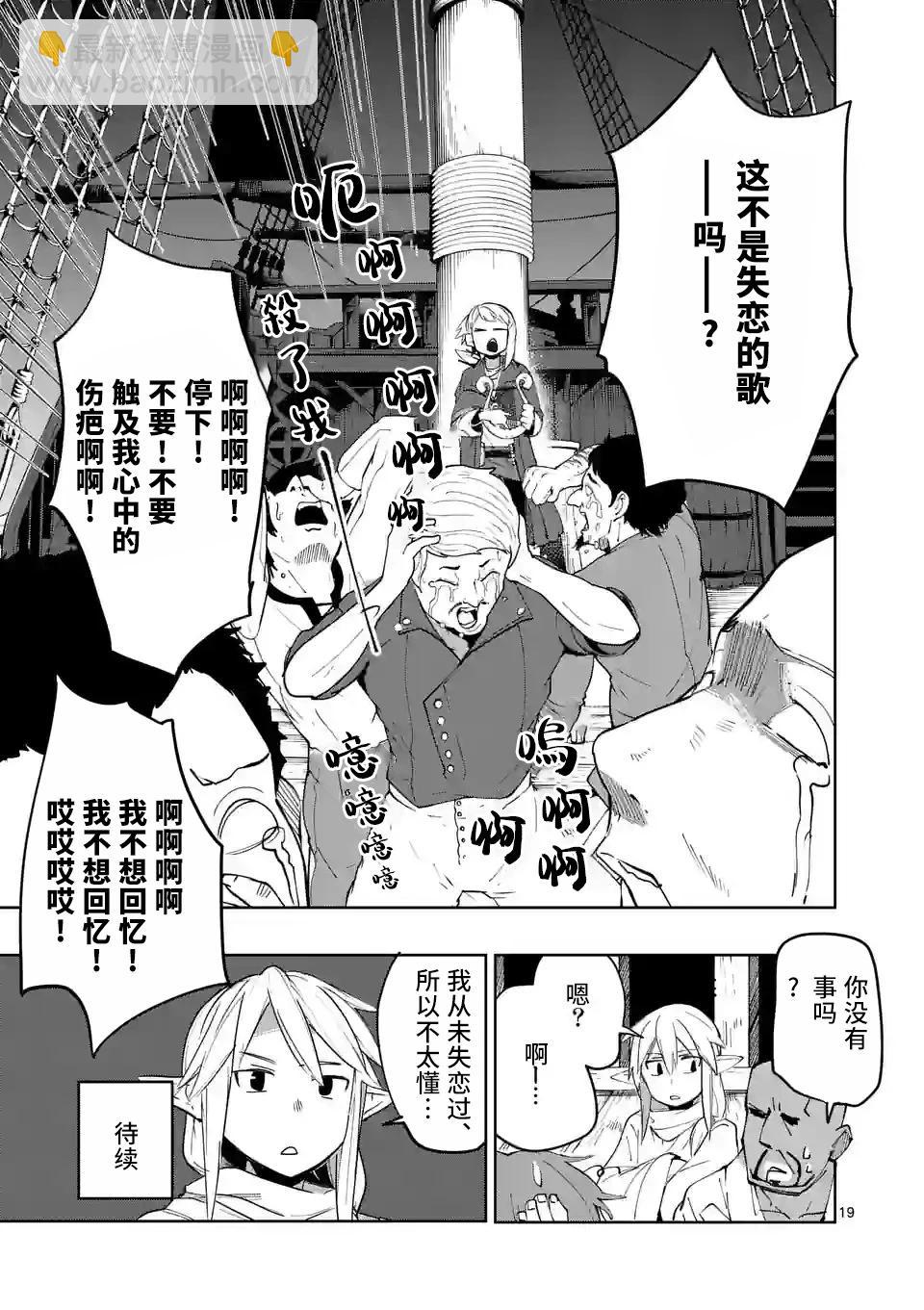 謝了你啊異世界 - 第40話 - 4