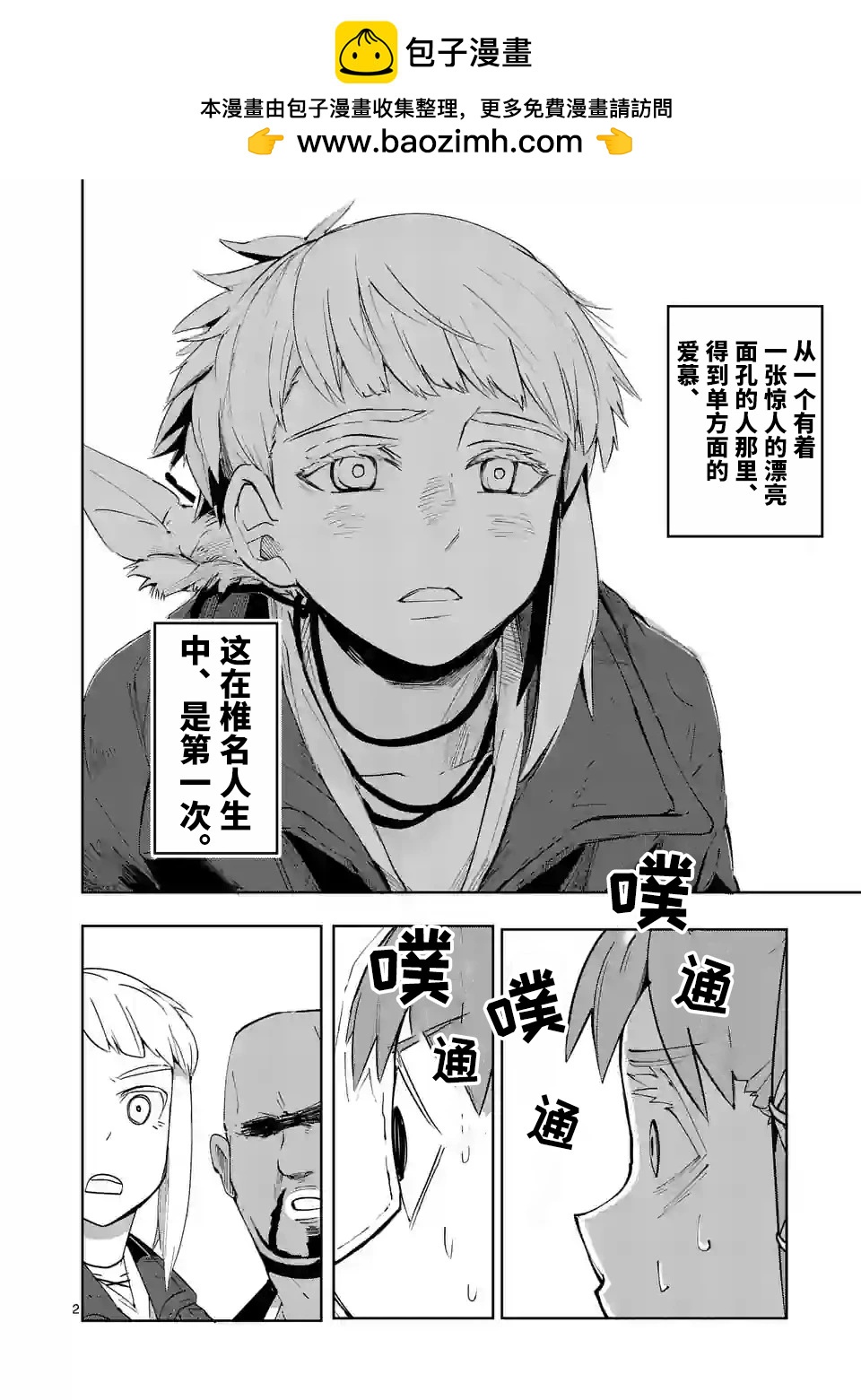 謝了你啊異世界 - 第40話 - 2