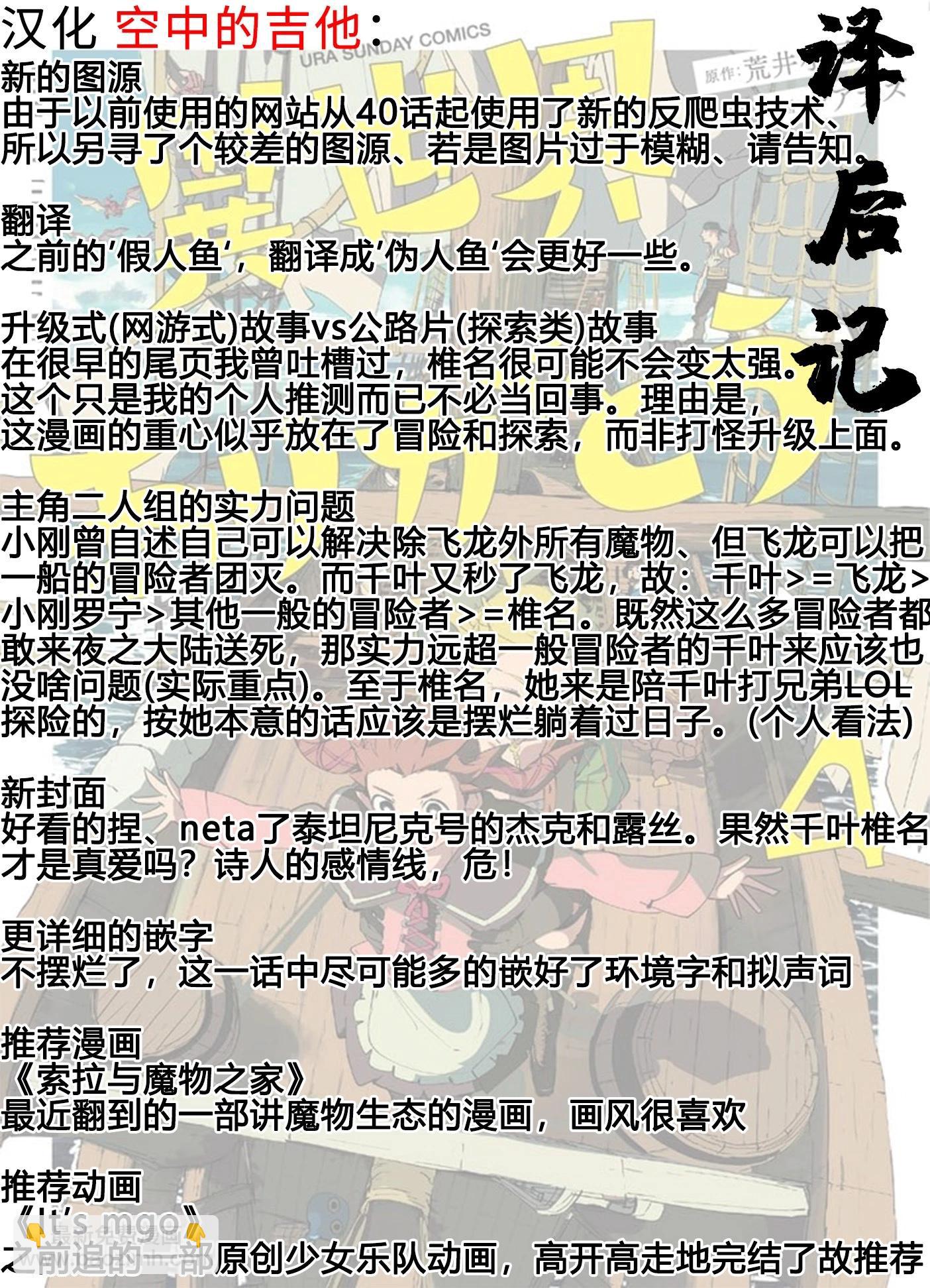 謝了你啊異世界 - 第40話 - 5