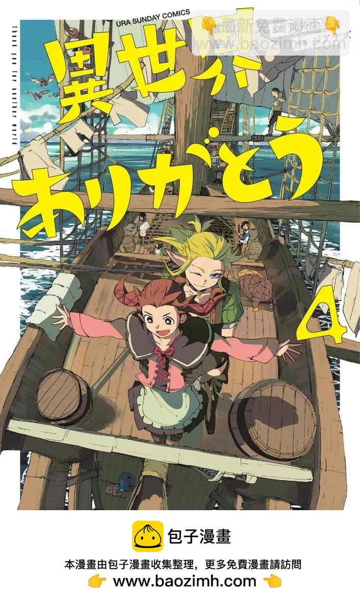 謝了你啊異世界 - 第40話 - 1