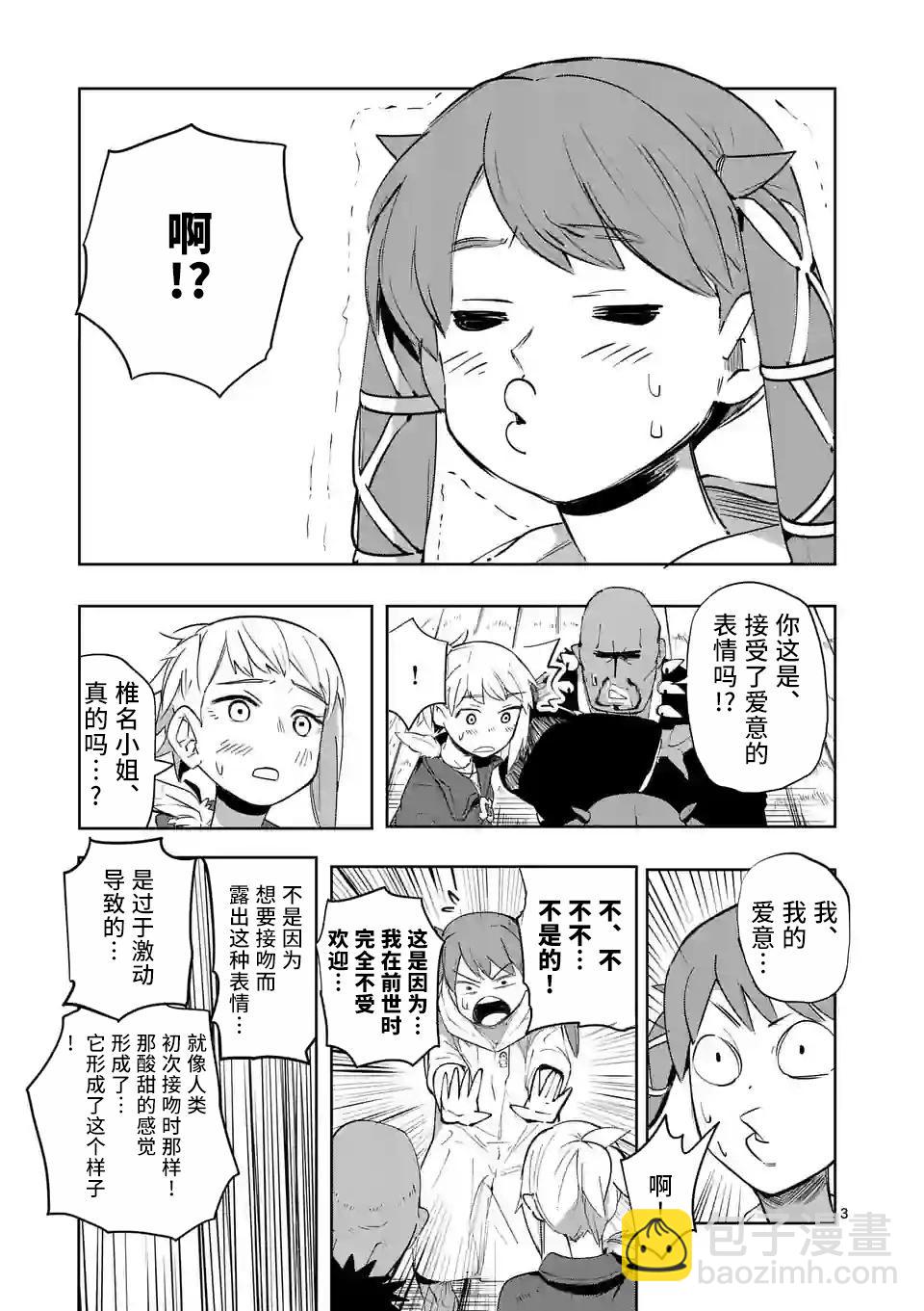 謝了你啊異世界 - 第40話 - 3